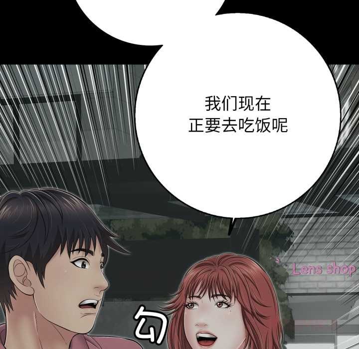 《再愛我一次》漫画 第44話