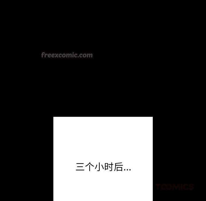 《再愛我一次》漫画 第44話