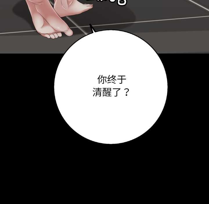 《再愛我一次》漫画 第45話