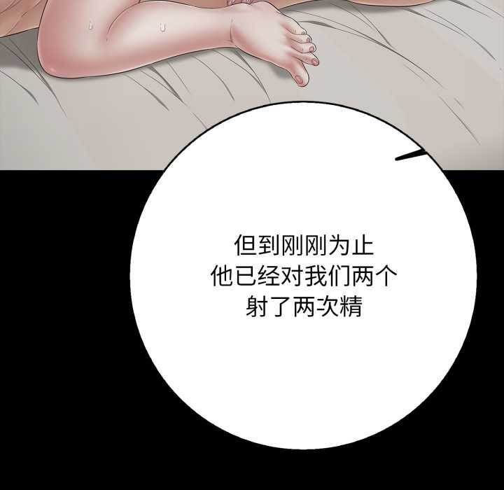 《再愛我一次》漫画 第45話