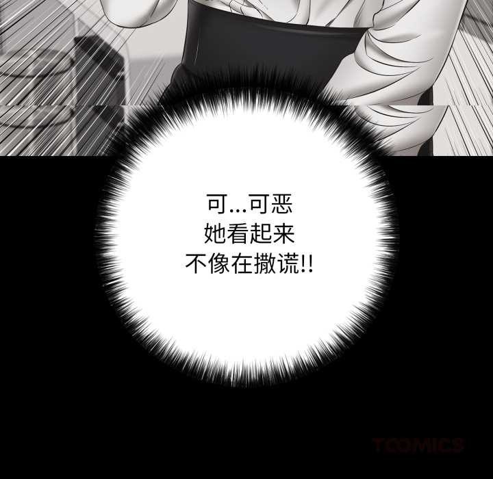 《再愛我一次》漫画 第45話