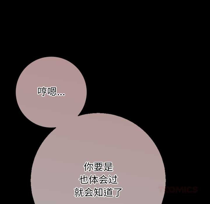 《再愛我一次》漫画 第45話