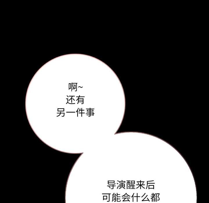 《再愛我一次》漫画 第45話