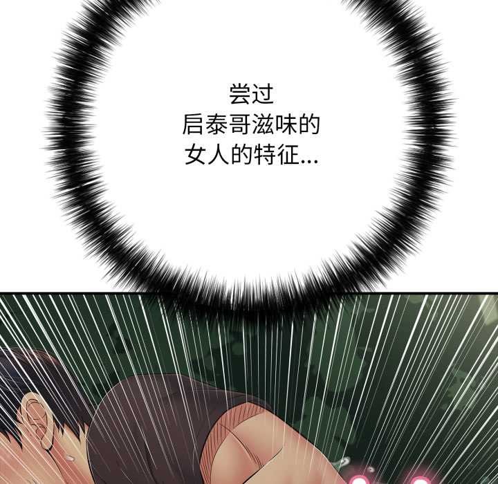 《再愛我一次》漫画 第45話