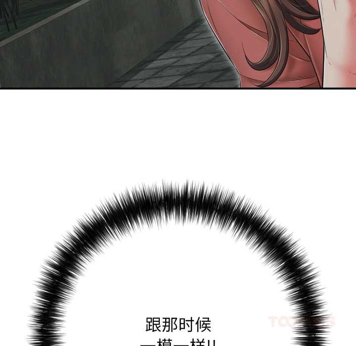 《再愛我一次》漫画 第45話