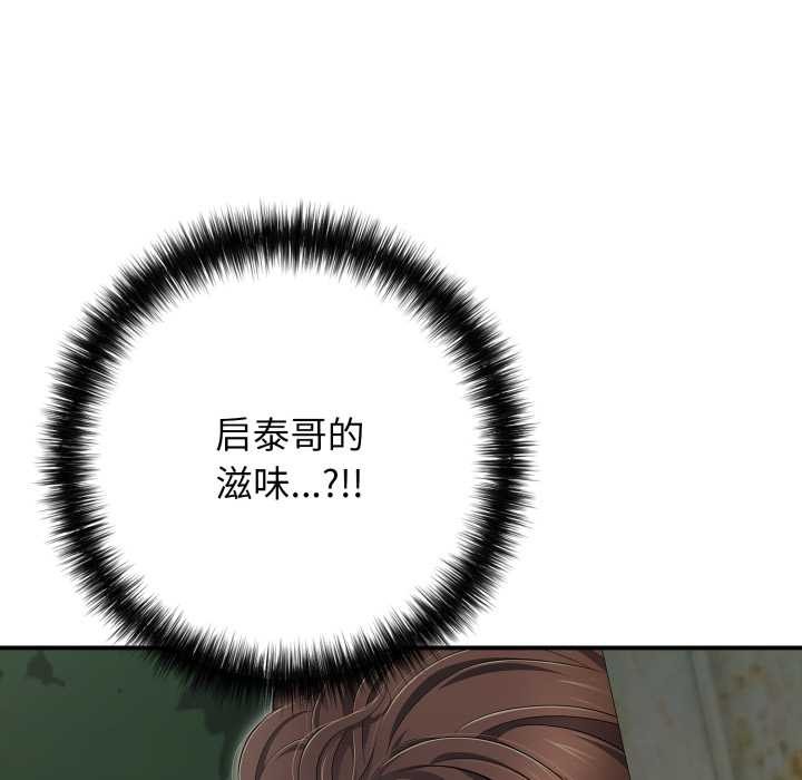 《再愛我一次》漫画 第45話