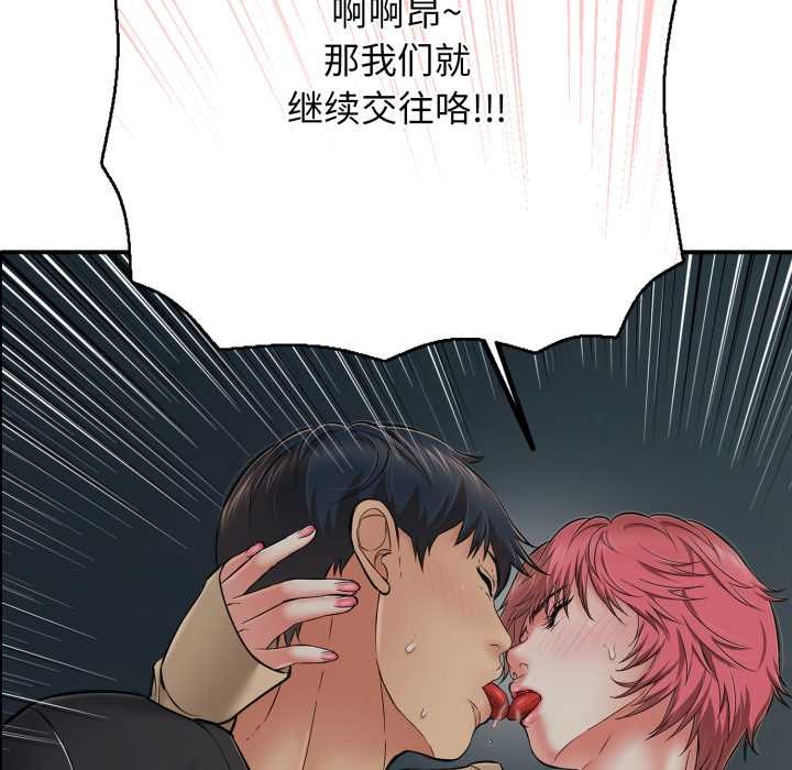 《再愛我一次》漫画 第45話