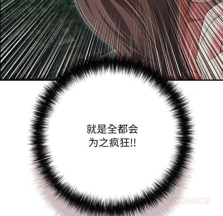 《再愛我一次》漫画 第45話