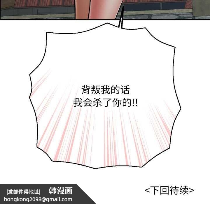 《再愛我一次》漫画 第45話