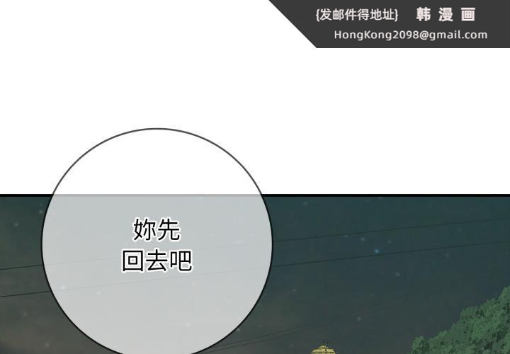 《再愛我一次》漫画 第46話