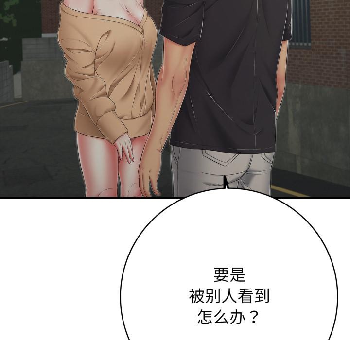 《再愛我一次》漫画 第46話