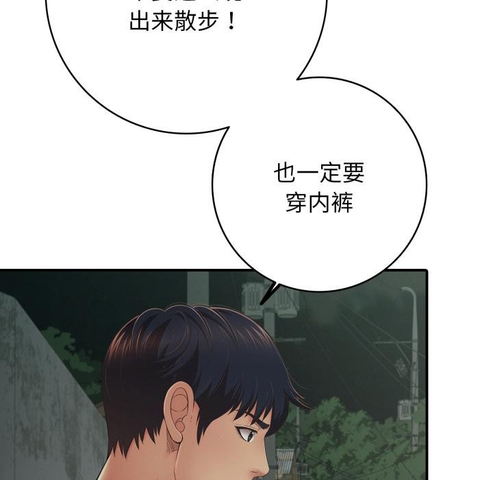 《再愛我一次》漫画 第46話