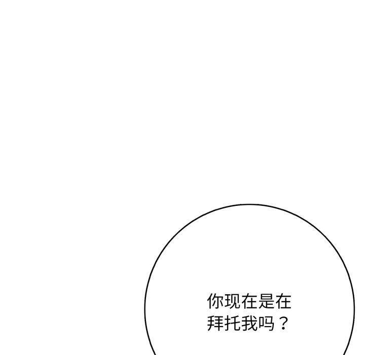 《再愛我一次》漫画 第46話