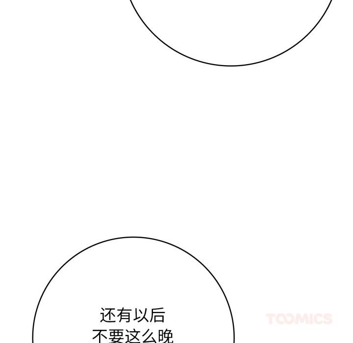 《再愛我一次》漫画 第46話