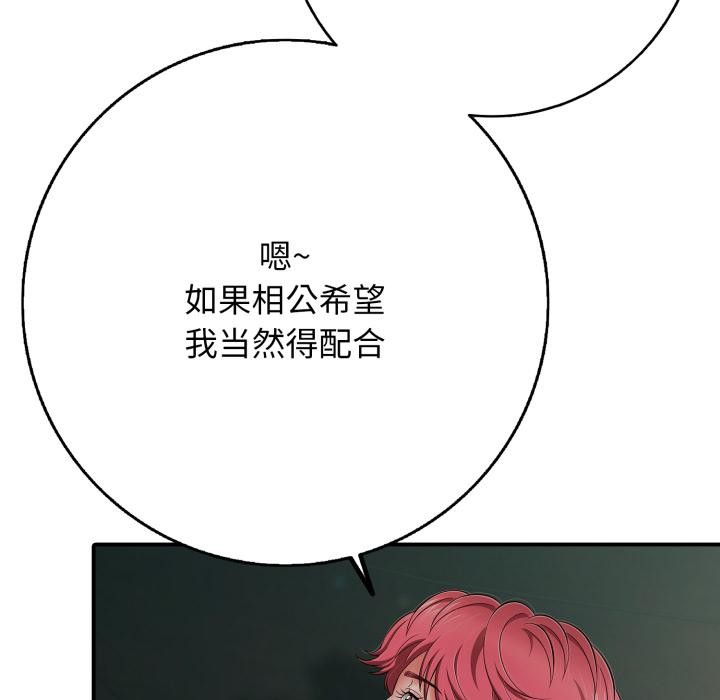 《再愛我一次》漫画 第46話