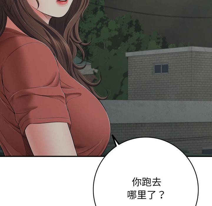 《再愛我一次》漫画 第46話