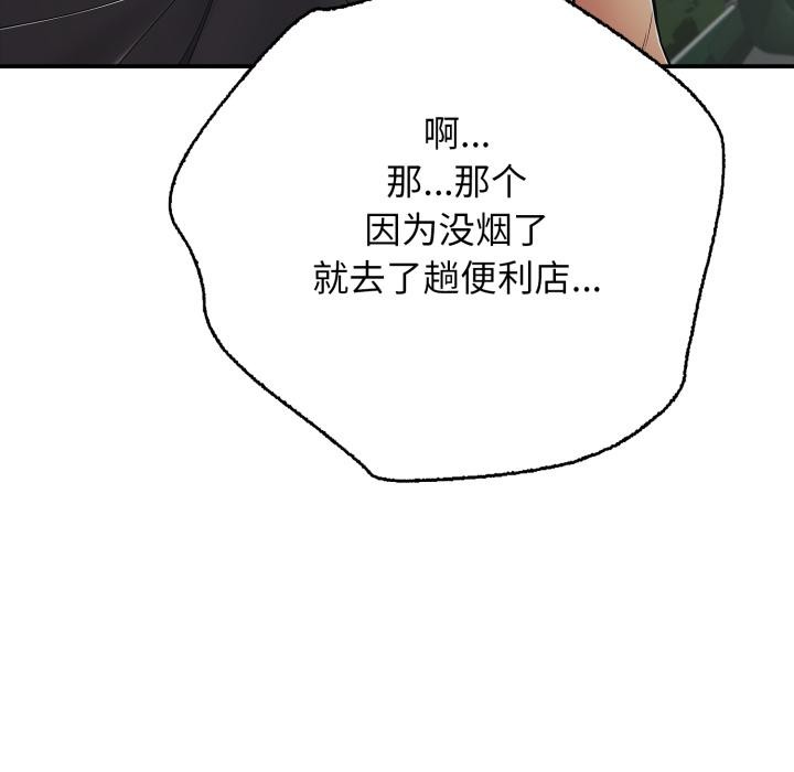 《再愛我一次》漫画 第46話