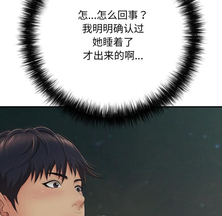 《再愛我一次》漫画 第46話