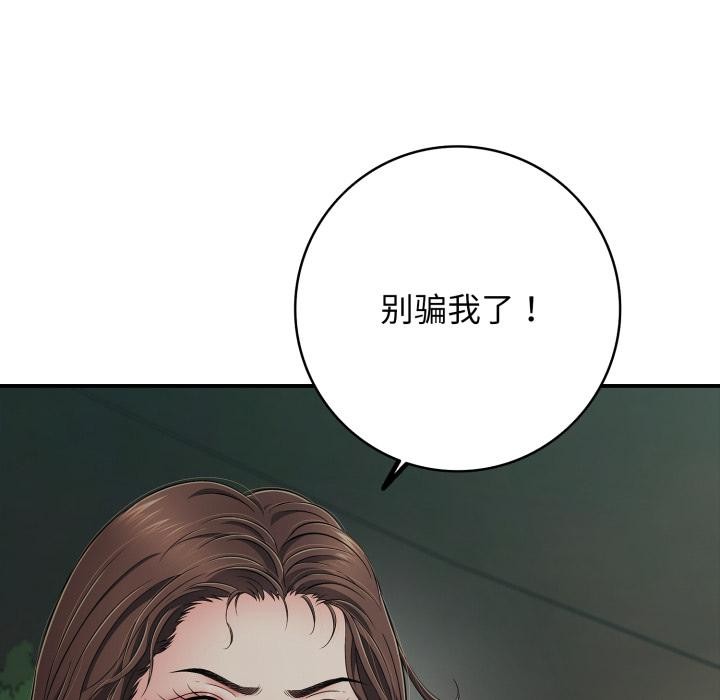 《再愛我一次》漫画 第46話