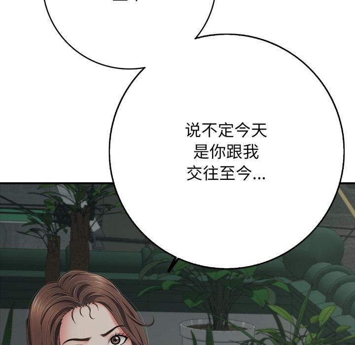 《再愛我一次》漫画 第46話