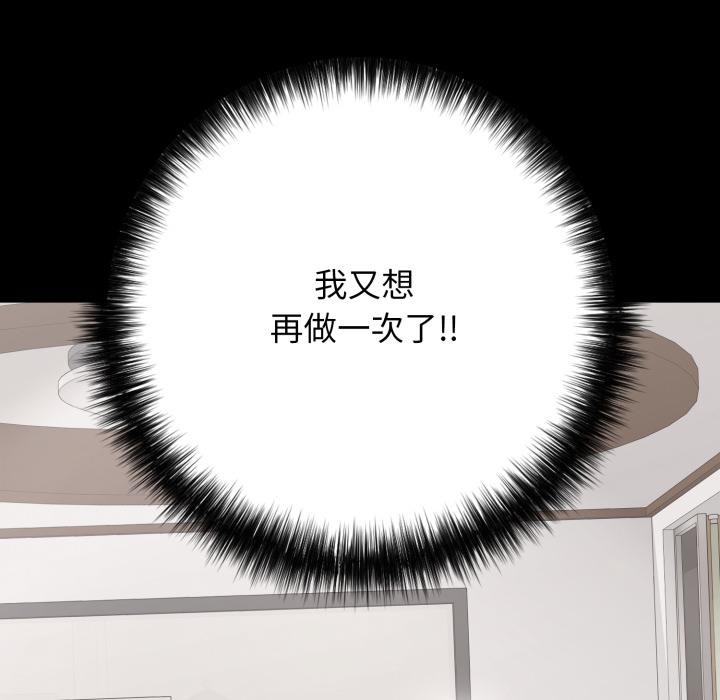 《再愛我一次》漫画 第46話