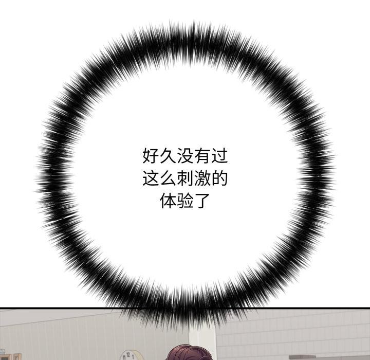 《再愛我一次》漫画 第46話