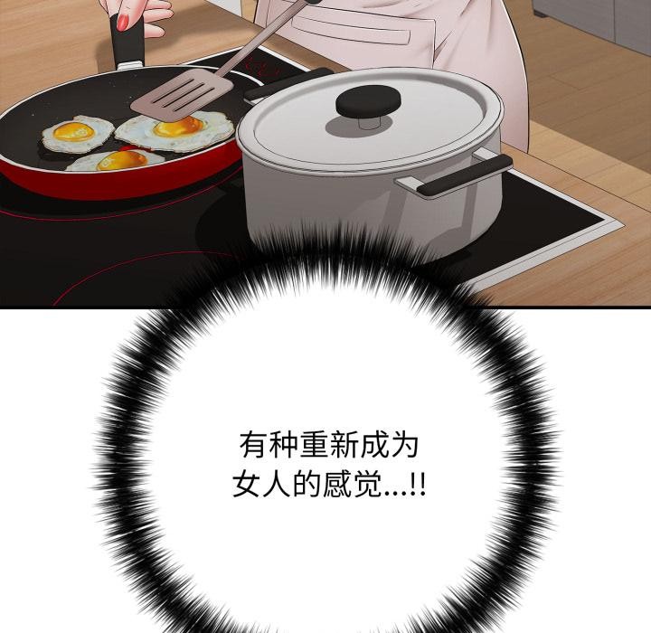 《再愛我一次》漫画 第46話