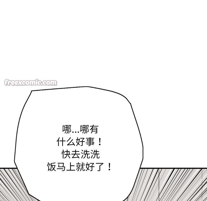 《再愛我一次》漫画 第46話