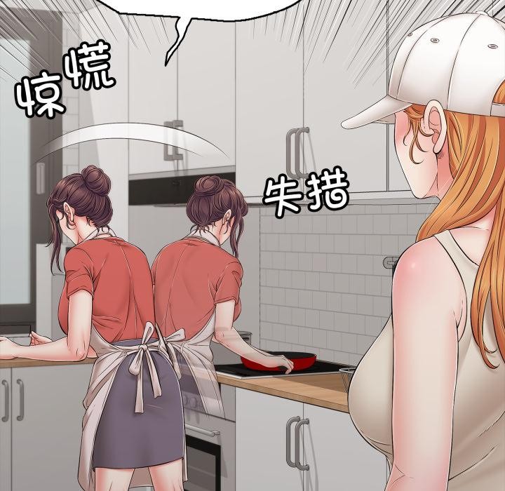 《再愛我一次》漫画 第46話