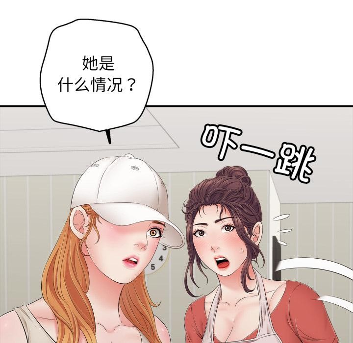 《再愛我一次》漫画 第46話