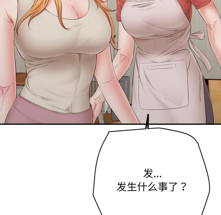 《再愛我一次》漫画 第46話