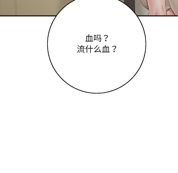 《再愛我一次》漫画 第46話
