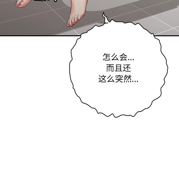 《再愛我一次》漫画 第46話