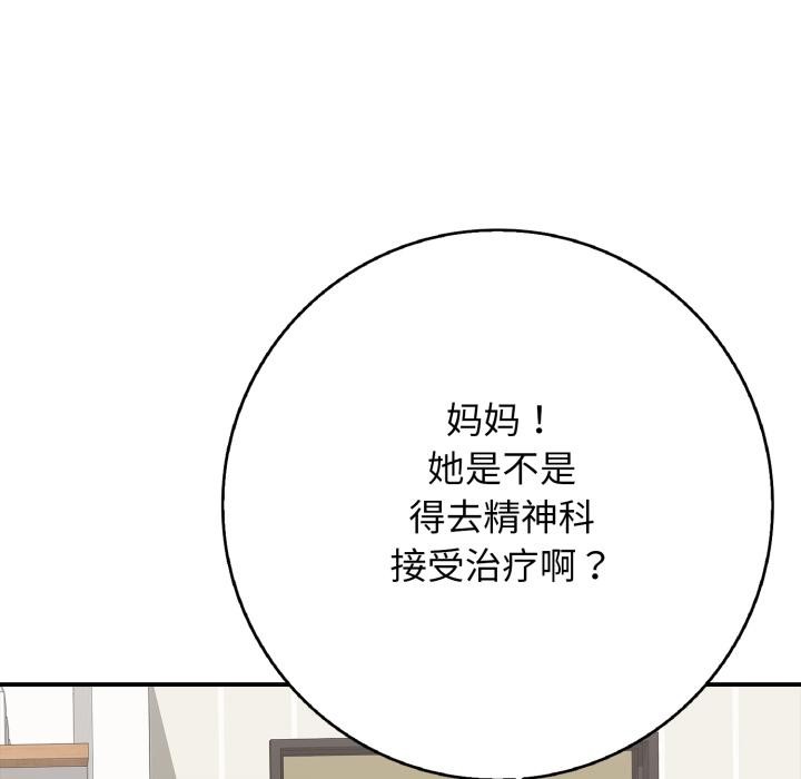 《再愛我一次》漫画 第46話