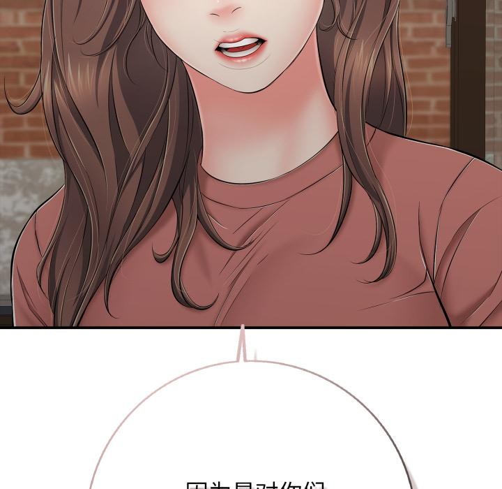 《再愛我一次》漫画 第46話