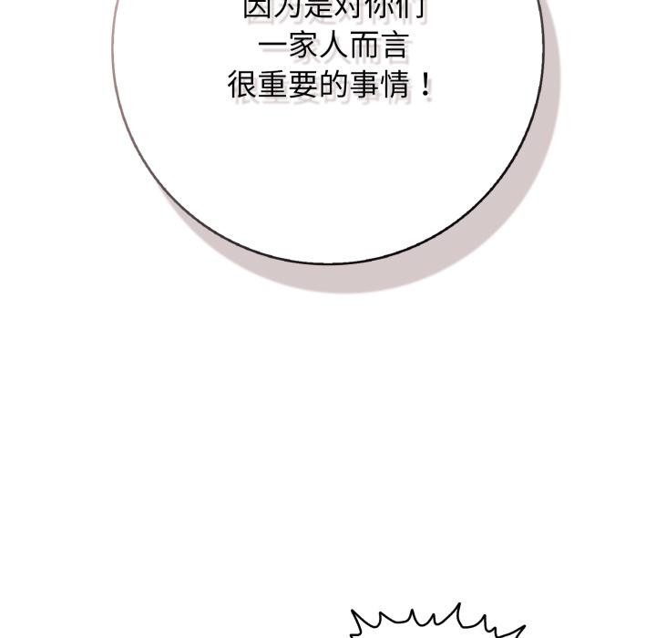 《再愛我一次》漫画 第46話