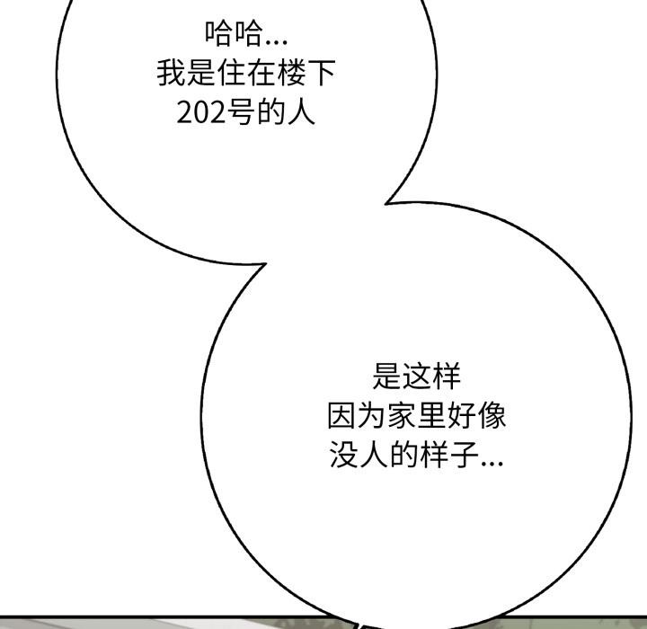 《再愛我一次》漫画 第46話