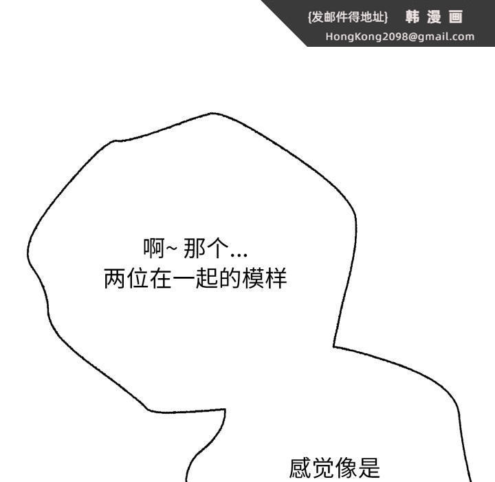 《再愛我一次》漫画 第46話