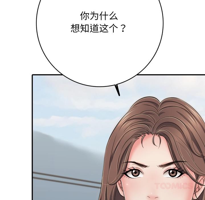 《再愛我一次》漫画 第46話