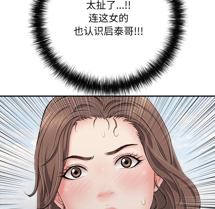 《再愛我一次》漫画 第46話