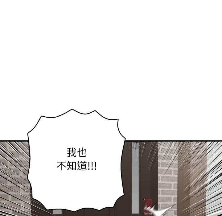 《再愛我一次》漫画 第46話