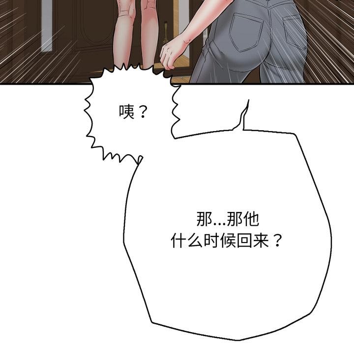 《再愛我一次》漫画 第46話