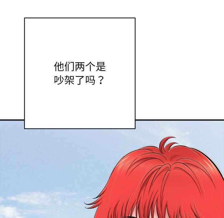 《再愛我一次》漫画 第46話