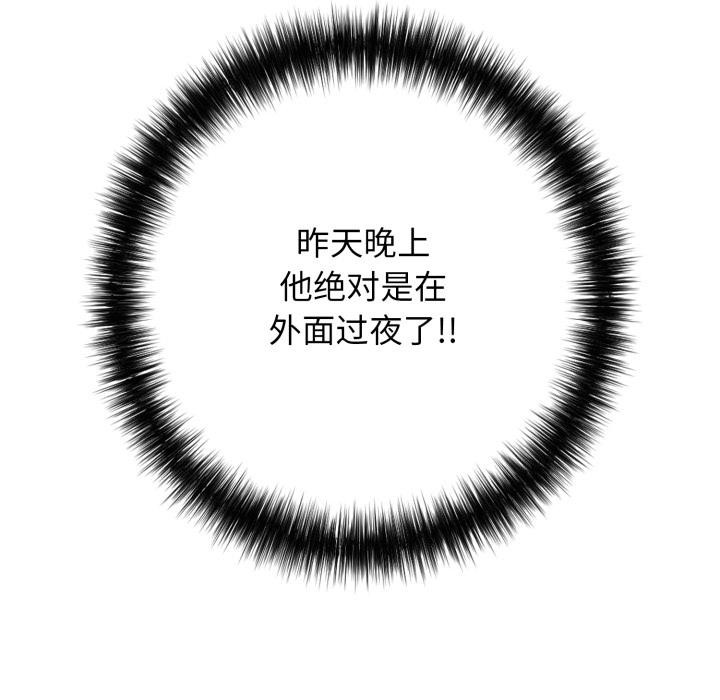 《再愛我一次》漫画 第46話