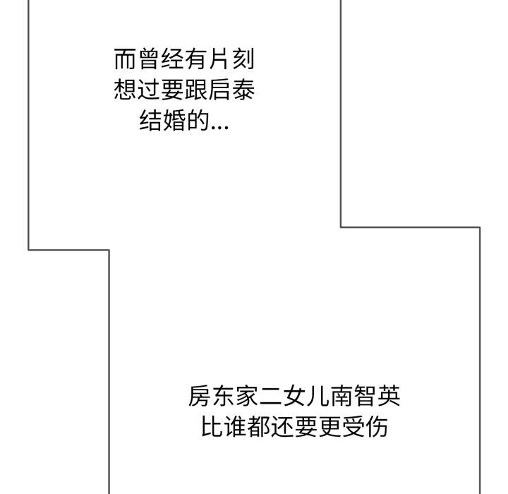 《再愛我一次》漫画 第46話