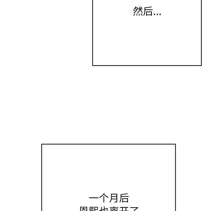 《再愛我一次》漫画 第46話