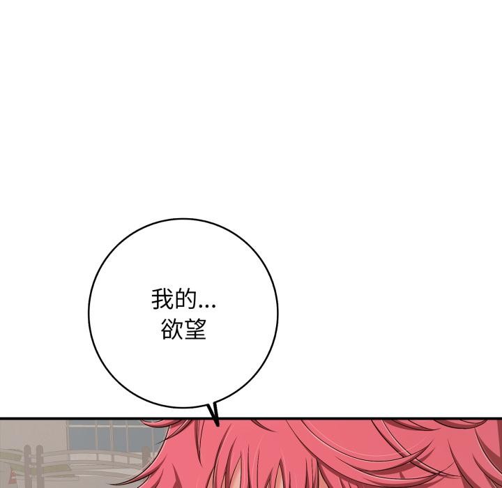 《再愛我一次》漫画 第46話