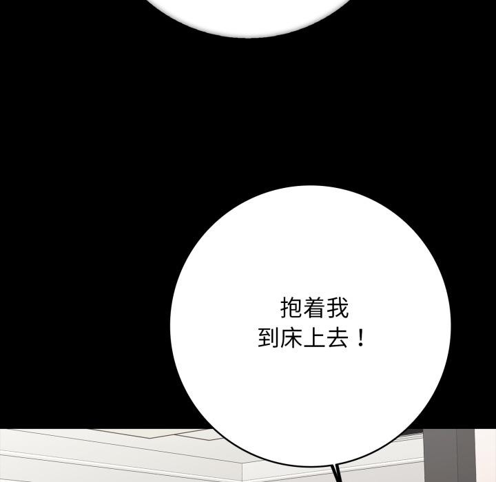 《再愛我一次》漫画 第46話