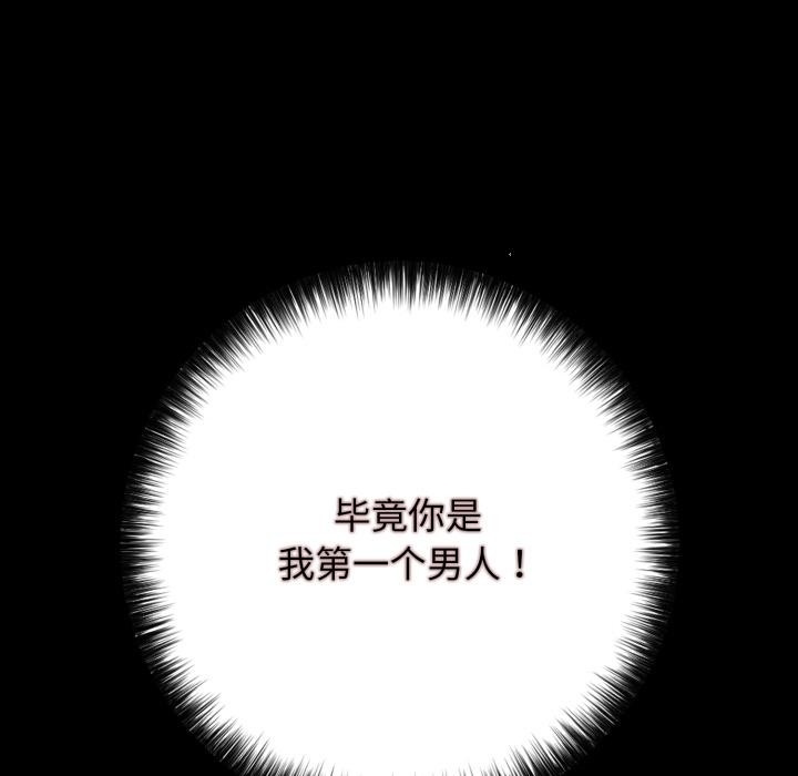 《再愛我一次》漫画 第46話