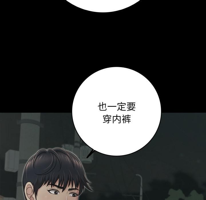 《再愛我一次》漫画 第46話